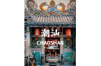 潮汕旅行团建