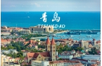 青岛奖励旅游